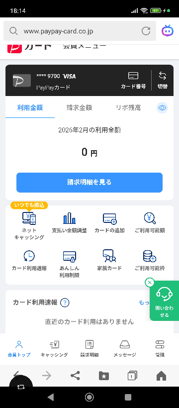 至急 昨日PayPayカードを申し込んだのですがこのような画面が出てきたのですが、審査をクリア出来た意味となりますか