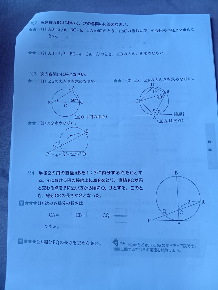 画像の問題を解かりやすく教えてください。9－（1）(2)10-（1