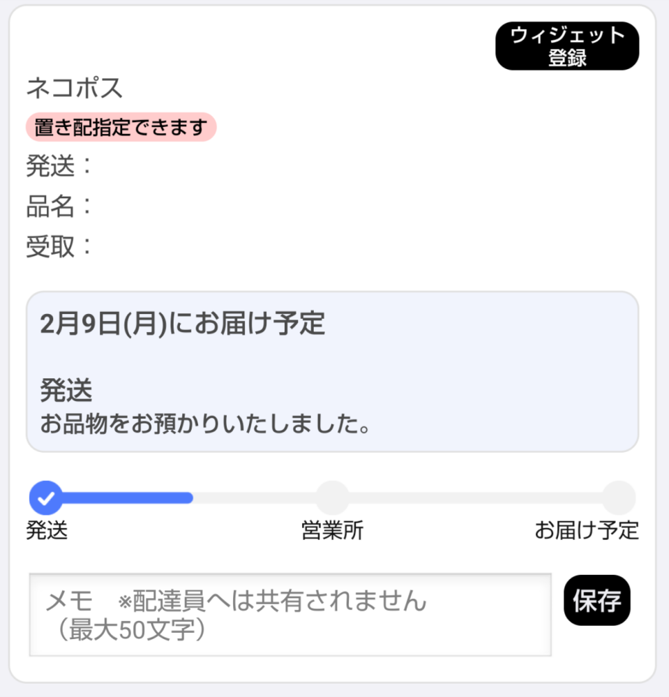 ヤマト運輸についてです.今日荷物が届くのですがまだ営業所にも