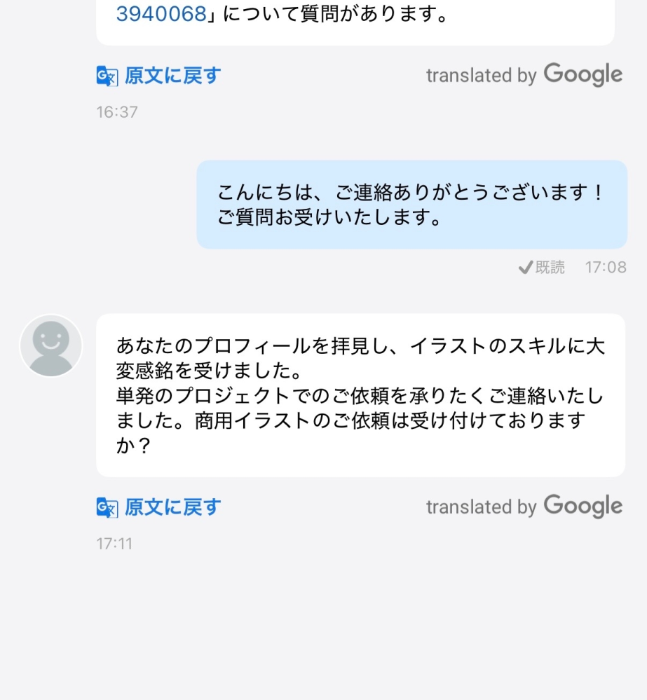 至急ココナラで受信したメッセージについて、詐欺かどうかの質問