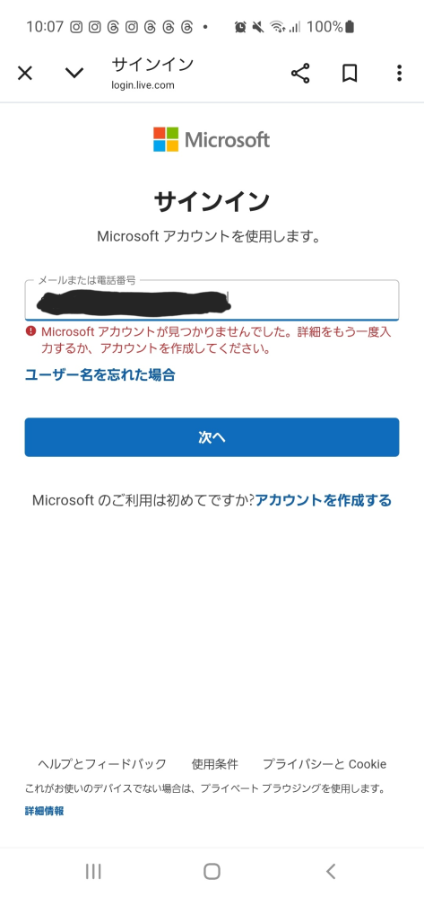mi！！mi様以外はご購入されないでください Microsoftのサインインができない件について。 - M - Yahoo!知恵袋