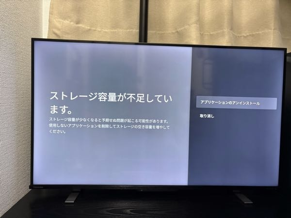 REGZAの4kテレビですが、最近起動するたびにストレージが一杯と出て 