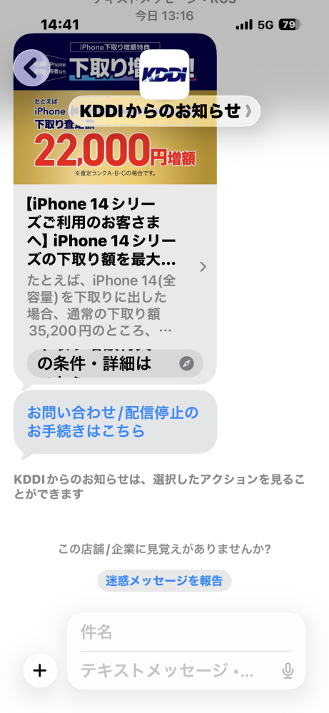 出先です。こんなショートメールが届きましたが、詐欺ですか 