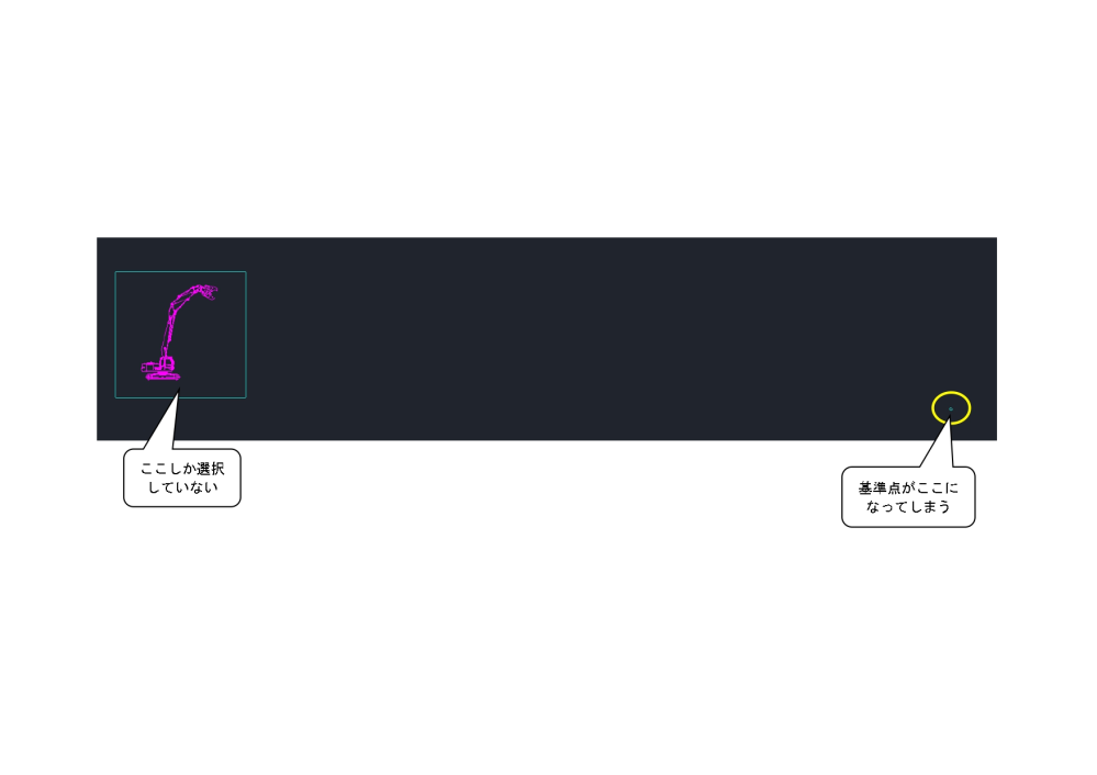 JW CADで範囲指定すると、通常は図の中心に基準点が来ます。 とある図を範囲指定すると、とんでもない所に基準点が来てしまいます。 この図はブロック図形ではありません。 画面では見えない何かがあるのかと思い、広範囲で範囲選択しても何もありません。 こうなる理由と毎回基準点を変更する以外に、基準点を図の中心に持ってくる方法はありますでしょうか。