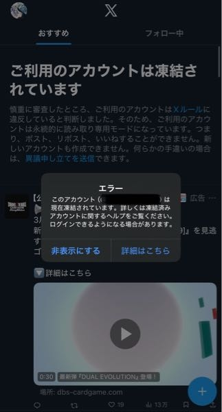 先日、Xのアカウントが凍結され、復活したというメールも来たのですが