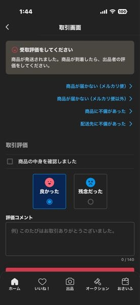 メルカリ同じ出品者から、匿名配送で別々のページから商品を2点購入
