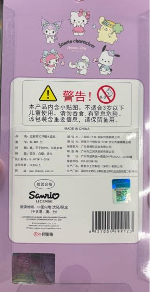 大至急】このシールは正規ライセンス商品でしょうか？ - サ... - Yahoo 
