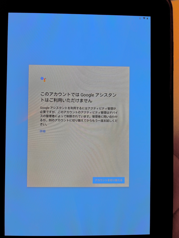 スマイルゼミのAndroidを初期化して初期設定しようとしアカウントを 