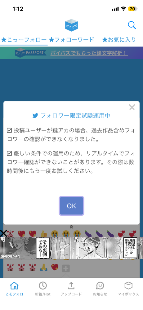 ポイピクについてです。フォロワー限定の投稿の作品が見れません
