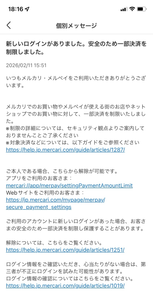 メルカリで欲しい商品があったので購入しようと思い、購入をクリ