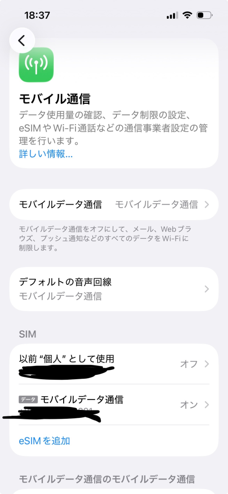 モバイル通信に繋がっているのですが使用できなくて悩んでいます