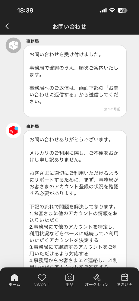 取引中お問い合わせありがとうございました。 メルカリの問い合わせについて質問です。この色の付いたメルカリ