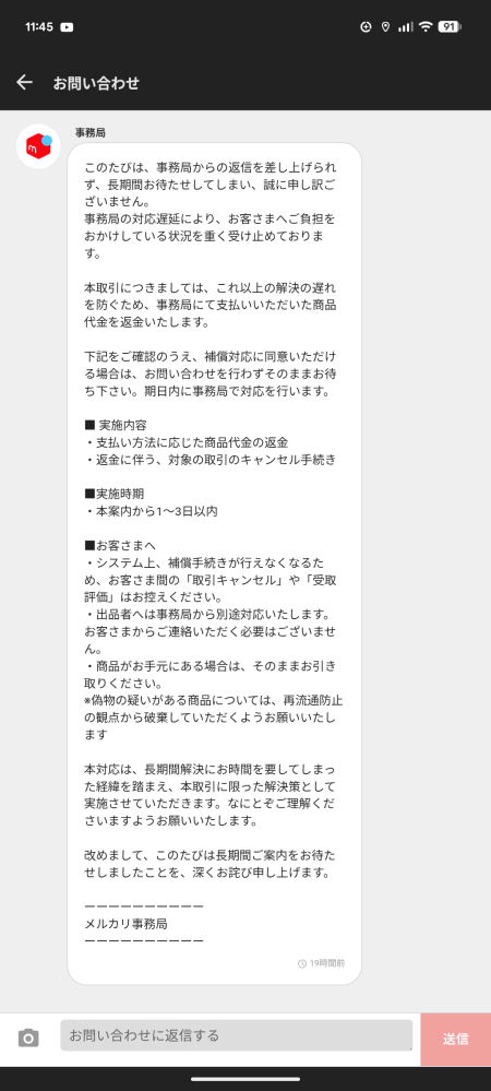 メルカリについて質問です。身に覚えのない購入があって、キャンセル