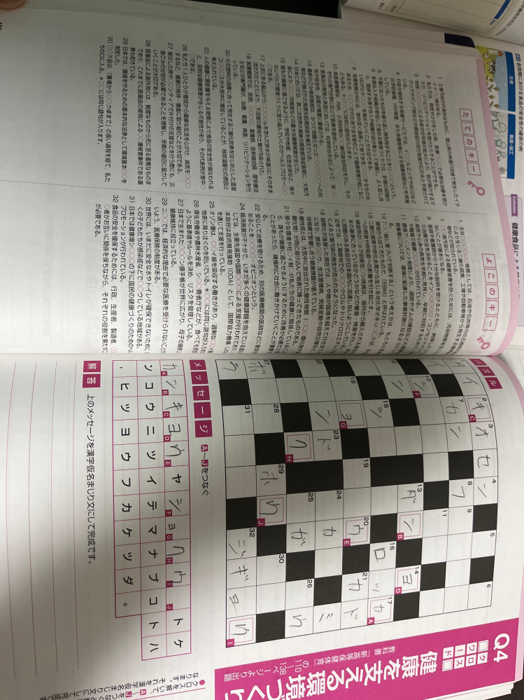 新高等保健体育ノートのクロスワードが全く分からないので誰か右ページ