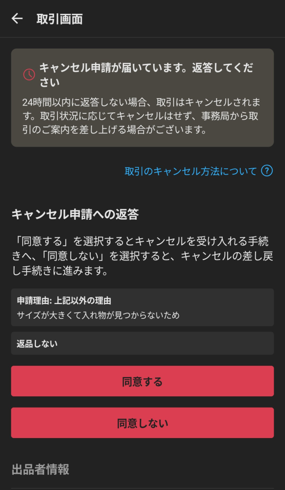 【オレオレオ】左記以外の場合取引キャンセルさせていただきます。 メルカリキャンセル申請理由で［上記以外の理由］、こちらは購入者側へ