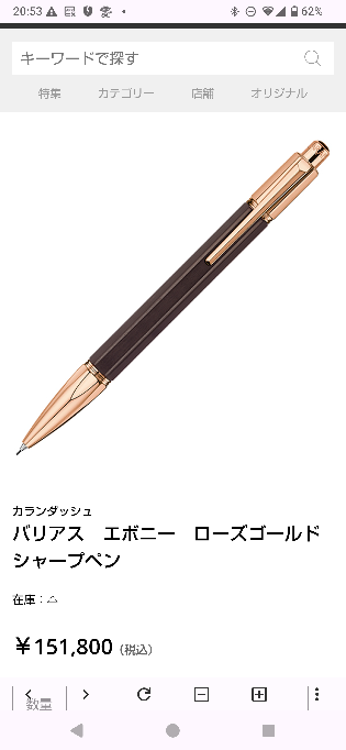 このシャーペンは15万円以上します。おかしくないですか？どこに15万円 