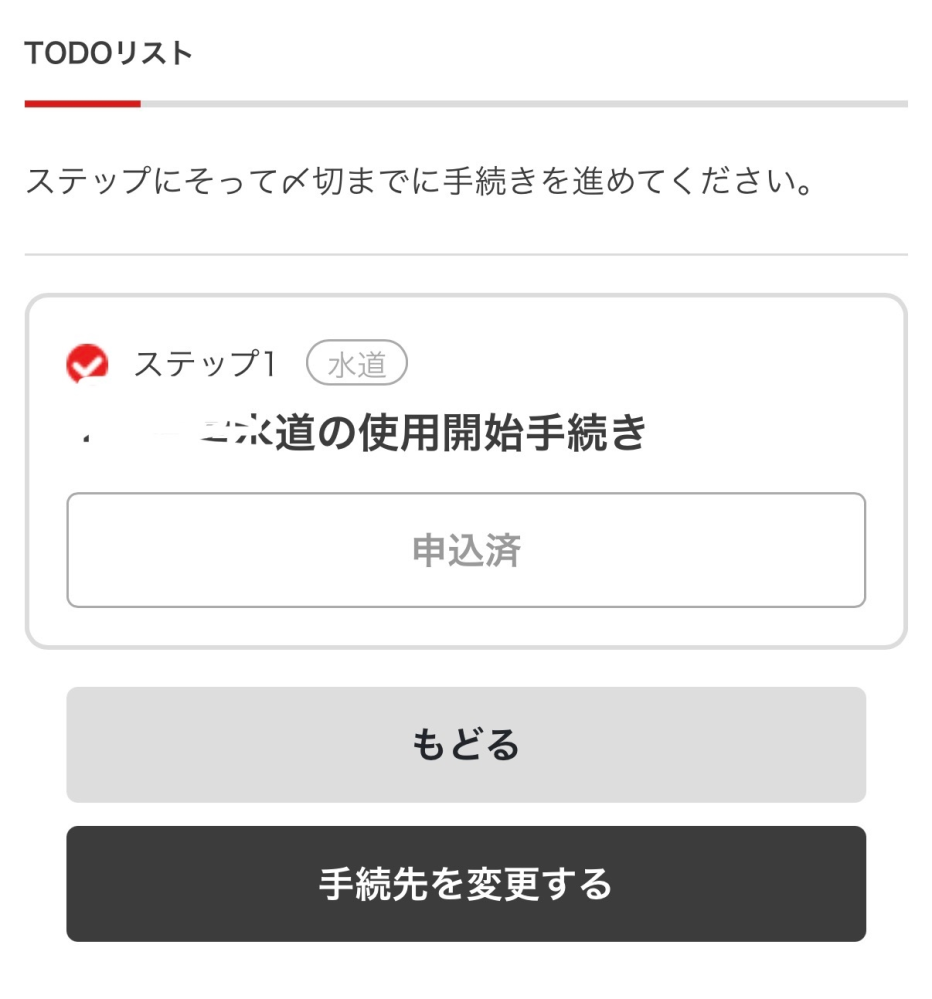 緊急です引越れんらく帳について教えてください。2月1日に水道を 