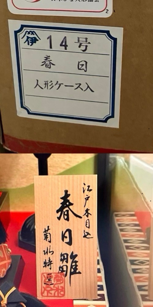 雛人形について質問です。かなり古いものになりますが、ガラスケースの