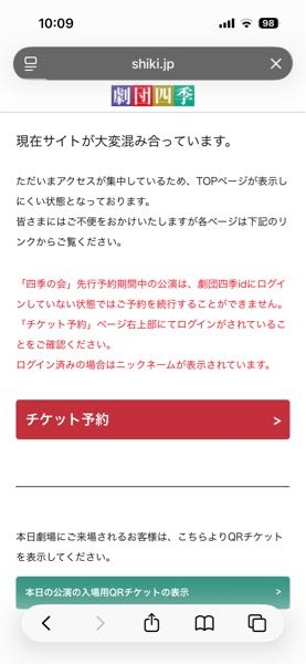 劇団四季の会員先行について教えてください午前10時から頑張っ 