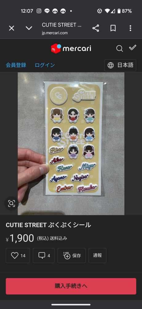 メルカリについてです。 - Rakutao公式アカウント01 - Yahoo!知恵袋