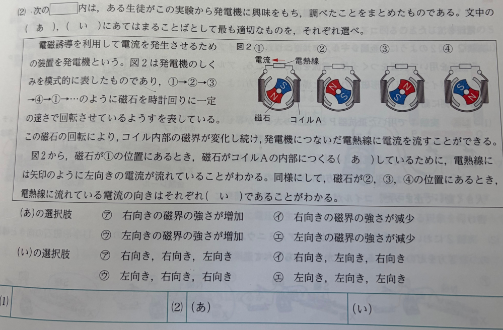 中学理科の磁界の問題について質問です。この画像の問題が(あ)(い)とも考え方がわかりません！わかる方がいれば教えてください！ちなみに答えは (あ)ウ (い)ア です！