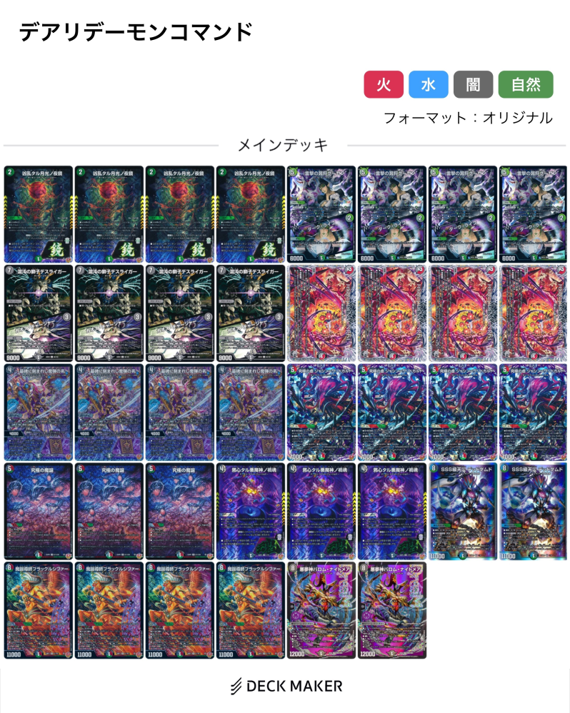 デアリデーモンコマンド デアリブラックルシファー 構築済みデッキ 改造パーツ付き デュエルマスターズについての質問です現在デアリブラックルシファーを