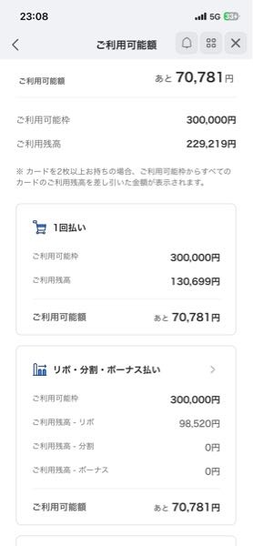 PayPayクレジットに関して質問です。現在ご利用可能枠が3... - Yahoo 
