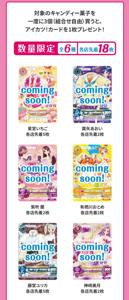 セブンでアイカツカードが先着でもらえるやつって元々あるカード