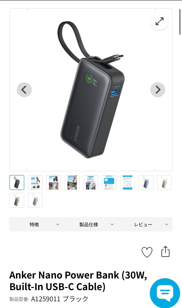 至急です‼️AnkerNanoPowerBankについて質問... - Yahoo!知恵袋