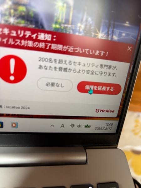 ノートパソコンの「ウイルスに感染しました」という警告が止まり