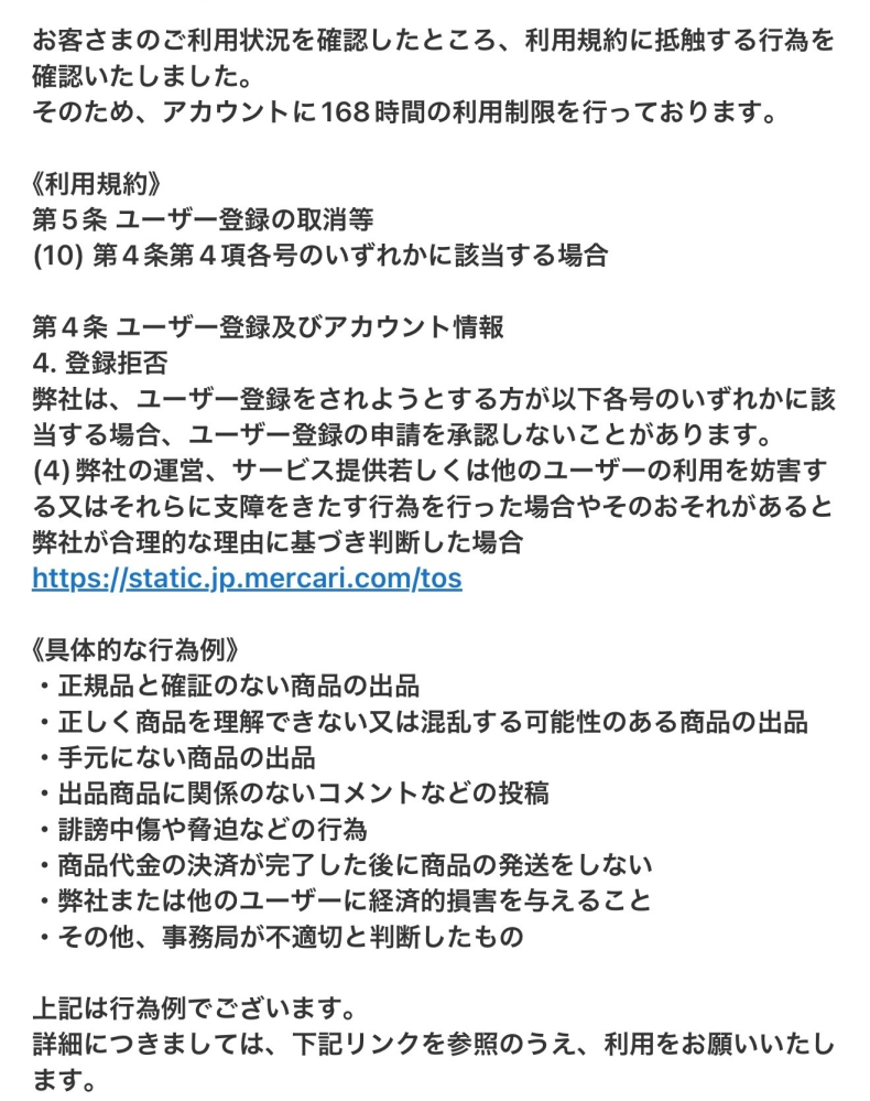 メルカリ利用制限168時間について質問させてくださいm(__)m出品を
