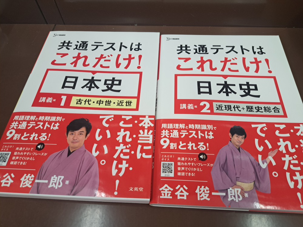 質問①東進ハイスクールの日本史講師の金谷俊一郎先生はすごく