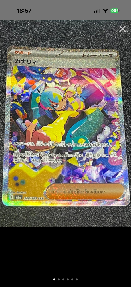 ポケモンカードのエラーについて質問です。このカードはエラーになり