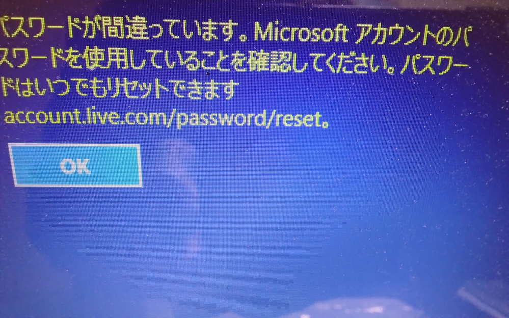 ノートパソコンの電源を入れてパスワードを入れても間違っていると表示