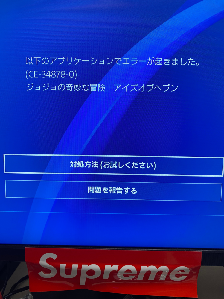 大至急。PS4でディスクを入れたら、認識はするんですけど、アプリを 