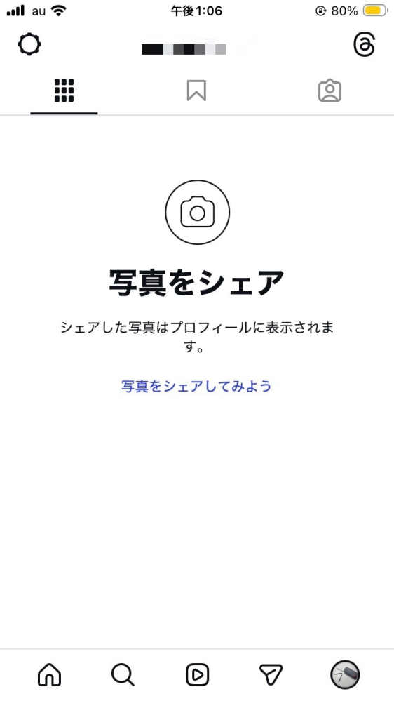 インスタ詳しい人に質問です！自分のプロフィールが表示されなくなって