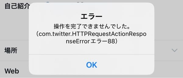 Twitter（X）でプロフィールを変えようとしたところ、画 - Yahoo!知恵袋