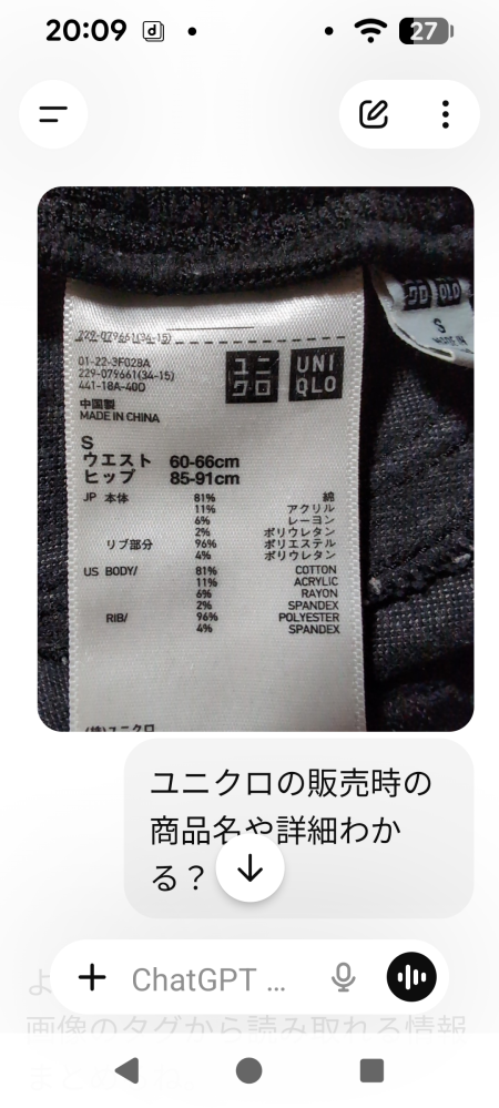 GUについて質問です。数年前に購入したので販売時のきちんとした商品名 