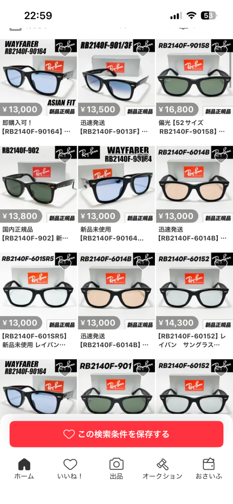 メルカリで売ってるこのレイバンのサングラスって本物ですか？買おうと 
