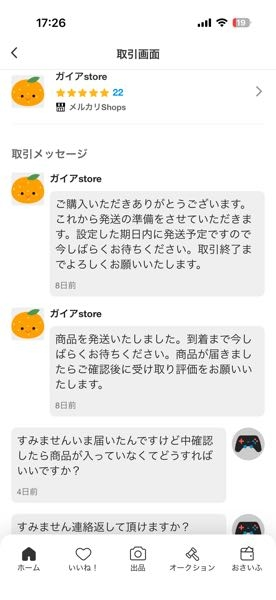 メルカリで今このような状況なのですがどうすれば返金対応して貰 