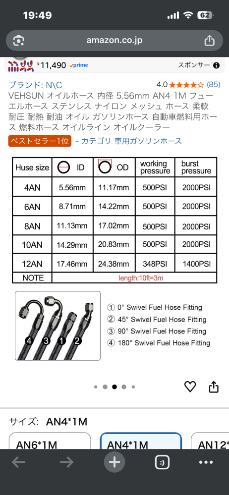 オイルクーラーホースについて質問です。 - オイルクーラーホ