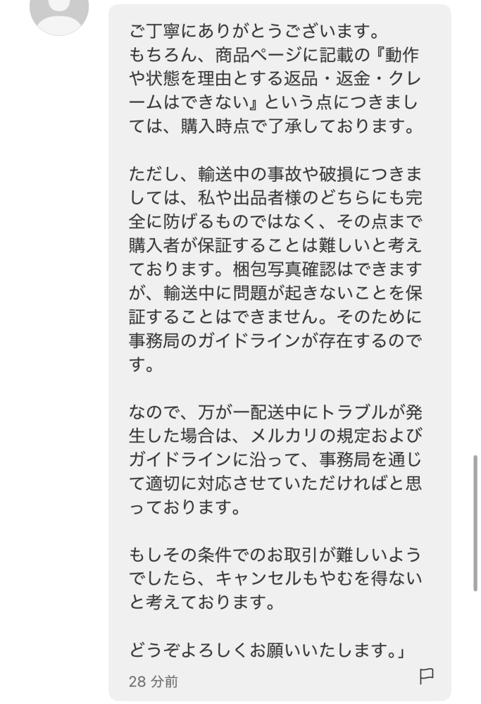 至急お願いします！キャンセルについてです。24時間前以降100