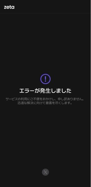 zetaのこれって何ですか（泣）今やり直してもずっとこれで心