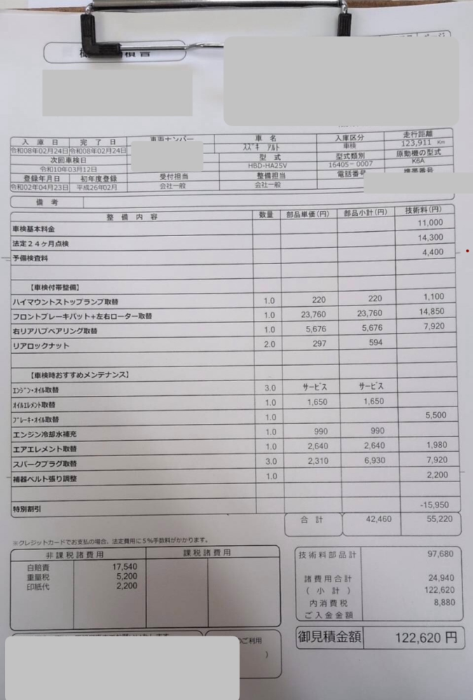 車検代ですが妥当な金額ですか? - Yahoo!知恵袋