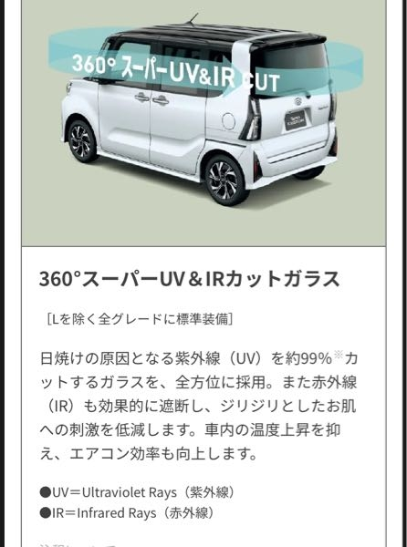ダイハツ『360°スーパーUV＆IRカットガラス』は紫』 ダイハツ の
