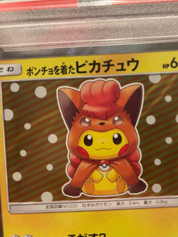 ポケモンカード、ゴッホピカチュウについて現在、ゴッホピカチュウの未