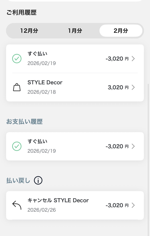 Yahooフリマで価格交渉をした場合、出品者が申請に応じたにも関