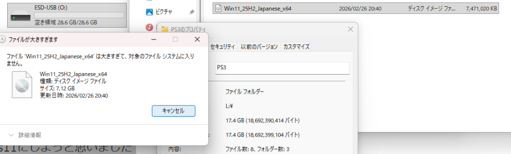 USBフラッシュメモリについて教えてください 古いwindows7のノートPCをリカバリーで初期化したのですが、どうもIEが古過ぎてネット接続できません その為別のPCでwindows11のISOをDLしてUSBフラッシュメモリに入れて、ノートPCでそれをマウントしてwindows11にしようと思いました win11のISOファイルサイズは約７GでUSＢフラッシュメモリは約28Gあるのですが、ISOのファイルが大き過ぎて入りきりませんと表示されて入りません フラッシュメモリには直前まで１７Gのファイルがちゃんと入っていました なぜなのでしょうか？