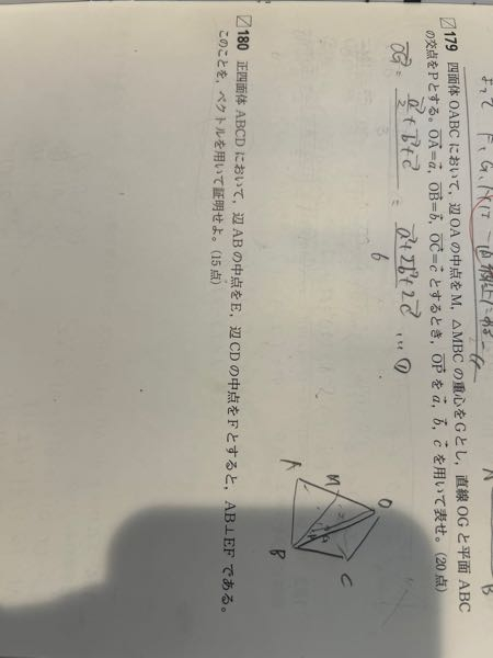 179番の解説お願いしますm(__)m - ベクトル記号の矢印は省略し