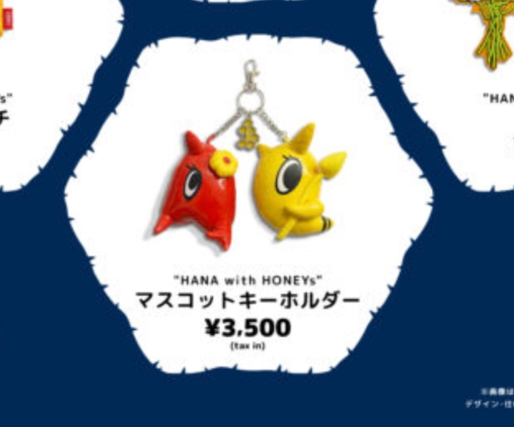 HANAのグッズで質問です。HANAのキーホルダーがほしいの - Yahoo!知恵袋